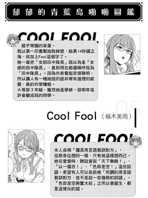 [まめおじたん] ぬきたし-抜きゲーみたいな島に住んでるわたしはどうすりゃいいですか？- 單行本版 第三卷｜住在拔作島上的我該如何是好？- 單行本版 第三卷 [中国翻訳]_103