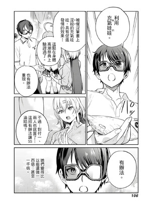 [まめおじたん] ぬきたし-抜きゲーみたいな島に住んでるわたしはどうすりゃいいですか？- 單行本版 第三卷｜住在拔作島上的我該如何是好？- 單行本版 第三卷 [中国翻訳]_106