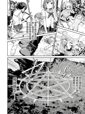 [まめおじたん] ぬきたし-抜きゲーみたいな島に住んでるわたしはどうすりゃいいですか？- 單行本版 第三卷｜住在拔作島上的我該如何是好？- 單行本版 第三卷 [中国翻訳]_108