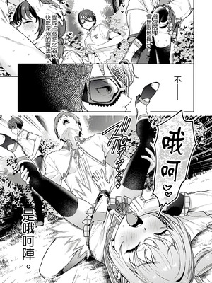 [まめおじたん] ぬきたし-抜きゲーみたいな島に住んでるわたしはどうすりゃいいですか？- 單行本版 第三卷｜住在拔作島上的我該如何是好？- 單行本版 第三卷 [中国翻訳]_109