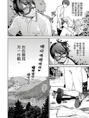 [まめおじたん] ぬきたし-抜きゲーみたいな島に住んでるわたしはどうすりゃいいですか？- 單行本版 第三卷｜住在拔作島上的我該如何是好？- 單行本版 第三卷 [中国翻訳]_110