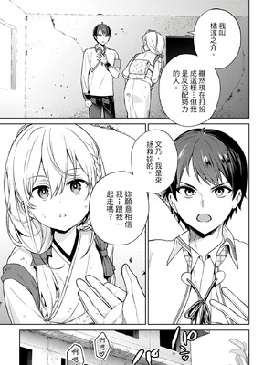 [まめおじたん] ぬきたし-抜きゲーみたいな島に住んでるわたしはどうすりゃいいですか？- 單行本版 第三卷｜住在拔作島上的我該如何是好？- 單行本版 第三卷 [中国翻訳]_113