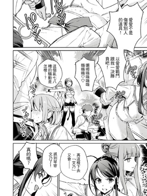 [まめおじたん] ぬきたし-抜きゲーみたいな島に住んでるわたしはどうすりゃいいですか？- 單行本版 第三卷｜住在拔作島上的我該如何是好？- 單行本版 第三卷 [中国翻訳]_114