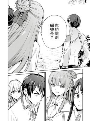 [まめおじたん] ぬきたし-抜きゲーみたいな島に住んでるわたしはどうすりゃいいですか？- 單行本版 第三卷｜住在拔作島上的我該如何是好？- 單行本版 第三卷 [中国翻訳]_116