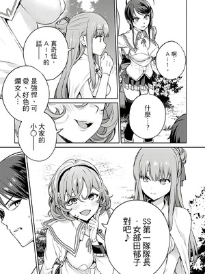 [まめおじたん] ぬきたし-抜きゲーみたいな島に住んでるわたしはどうすりゃいいですか？- 單行本版 第三卷｜住在拔作島上的我該如何是好？- 單行本版 第三卷 [中国翻訳]_117