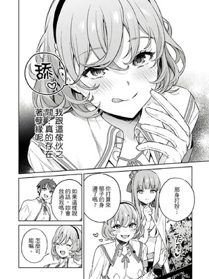 [まめおじたん] ぬきたし-抜きゲーみたいな島に住んでるわたしはどうすりゃいいですか？- 單行本版 第三卷｜住在拔作島上的我該如何是好？- 單行本版 第三卷 [中国翻訳]_118