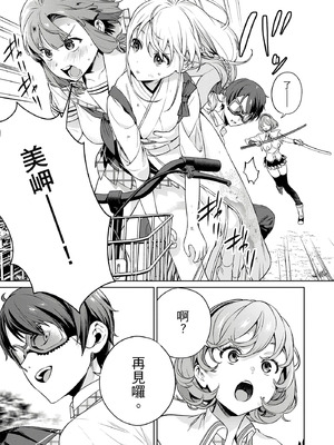 [まめおじたん] ぬきたし-抜きゲーみたいな島に住んでるわたしはどうすりゃいいですか？- 單行本版 第三卷｜住在拔作島上的我該如何是好？- 單行本版 第三卷 [中国翻訳]_125