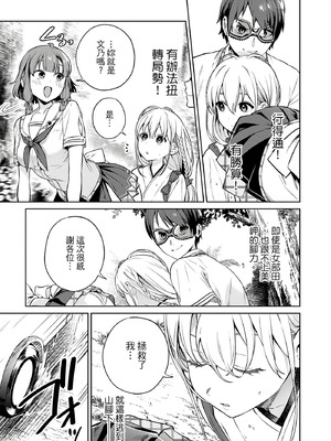 [まめおじたん] ぬきたし-抜きゲーみたいな島に住んでるわたしはどうすりゃいいですか？- 單行本版 第三卷｜住在拔作島上的我該如何是好？- 單行本版 第三卷 [中国翻訳]_127