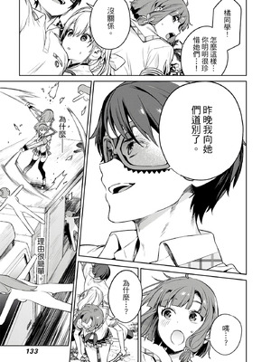 [まめおじたん] ぬきたし-抜きゲーみたいな島に住んでるわたしはどうすりゃいいですか？- 單行本版 第三卷｜住在拔作島上的我該如何是好？- 單行本版 第三卷 [中国翻訳]_133