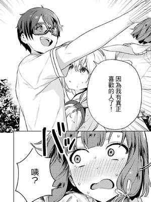 [まめおじたん] ぬきたし-抜きゲーみたいな島に住んでるわたしはどうすりゃいいですか？- 單行本版 第三卷｜住在拔作島上的我該如何是好？- 單行本版 第三卷 [中国翻訳]_134