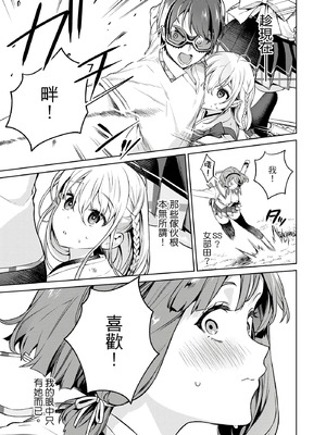 [まめおじたん] ぬきたし-抜きゲーみたいな島に住んでるわたしはどうすりゃいいですか？- 單行本版 第三卷｜住在拔作島上的我該如何是好？- 單行本版 第三卷 [中国翻訳]_137