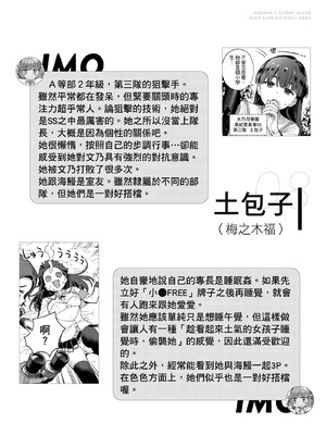 [まめおじたん] ぬきたし-抜きゲーみたいな島に住んでるわたしはどうすりゃいいですか？- 單行本版 第三卷｜住在拔作島上的我該如何是好？- 單行本版 第三卷 [中国翻訳]_140