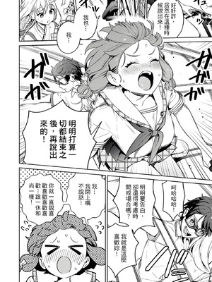 [まめおじたん] ぬきたし-抜きゲーみたいな島に住んでるわたしはどうすりゃいいですか？- 單行本版 第三卷｜住在拔作島上的我該如何是好？- 單行本版 第三卷 [中国翻訳]_142