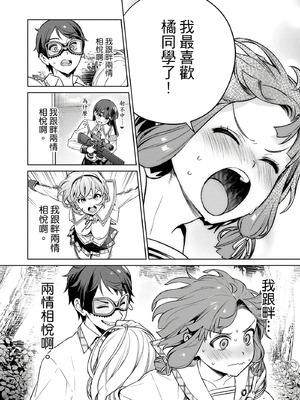 [まめおじたん] ぬきたし-抜きゲーみたいな島に住んでるわたしはどうすりゃいいですか？- 單行本版 第三卷｜住在拔作島上的我該如何是好？- 單行本版 第三卷 [中国翻訳]_144