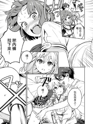 [まめおじたん] ぬきたし-抜きゲーみたいな島に住んでるわたしはどうすりゃいいですか？- 單行本版 第三卷｜住在拔作島上的我該如何是好？- 單行本版 第三卷 [中国翻訳]_145