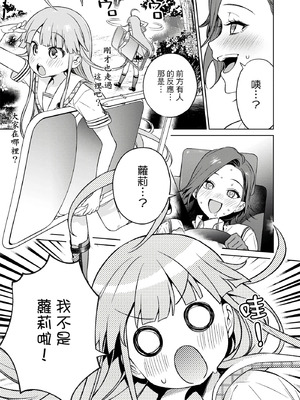 [まめおじたん] ぬきたし-抜きゲーみたいな島に住んでるわたしはどうすりゃいいですか？- 單行本版 第三卷｜住在拔作島上的我該如何是好？- 單行本版 第三卷 [中国翻訳]_149