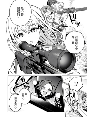 [まめおじたん] ぬきたし-抜きゲーみたいな島に住んでるわたしはどうすりゃいいですか？- 單行本版 第三卷｜住在拔作島上的我該如何是好？- 單行本版 第三卷 [中国翻訳]_152