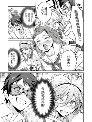 [まめおじたん] ぬきたし-抜きゲーみたいな島に住んでるわたしはどうすりゃいいですか？- 單行本版 第三卷｜住在拔作島上的我該如何是好？- 單行本版 第三卷 [中国翻訳]_153