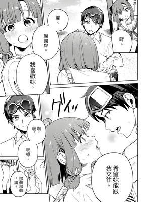 [まめおじたん] ぬきたし-抜きゲーみたいな島に住んでるわたしはどうすりゃいいですか？- 單行本版 第三卷｜住在拔作島上的我該如何是好？- 單行本版 第三卷 [中国翻訳]_162