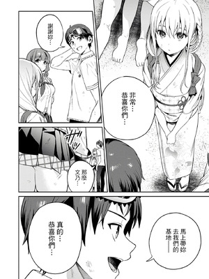 [まめおじたん] ぬきたし-抜きゲーみたいな島に住んでるわたしはどうすりゃいいですか？- 單行本版 第三卷｜住在拔作島上的我該如何是好？- 單行本版 第三卷 [中国翻訳]_165