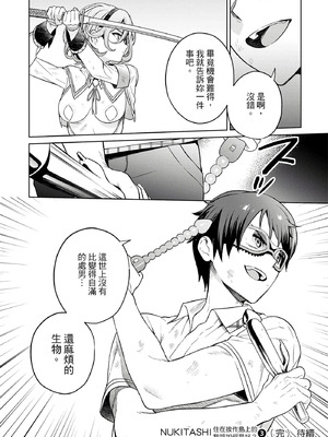 [まめおじたん] ぬきたし-抜きゲーみたいな島に住んでるわたしはどうすりゃいいですか？- 單行本版 第三卷｜住在拔作島上的我該如何是好？- 單行本版 第三卷 [中国翻訳]_171