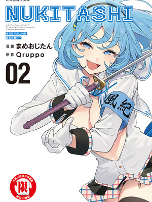 [まめおじたん] ぬきたし-抜きゲーみたいな島に住んでるわたしはどうすりゃいいですか？- 單行本版 第二卷｜住在拔作島上的我該如何是好？- 單行本版 第二卷 [中国翻訳]