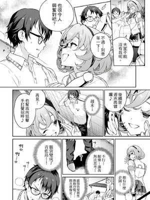 [まめおじたん] ぬきたし-抜きゲーみたいな島に住んでるわたしはどうすりゃいいですか？- 單行本版 第二卷｜住在拔作島上的我該如何是好？- 單行本版 第二卷 [中国翻訳]_008