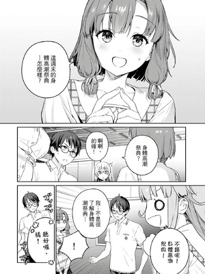 [まめおじたん] ぬきたし-抜きゲーみたいな島に住んでるわたしはどうすりゃいいですか？- 單行本版 第二卷｜住在拔作島上的我該如何是好？- 單行本版 第二卷 [中国翻訳]_018