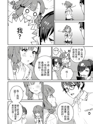 [まめおじたん] ぬきたし-抜きゲーみたいな島に住んでるわたしはどうすりゃいいですか？- 單行本版 第二卷｜住在拔作島上的我該如何是好？- 單行本版 第二卷 [中国翻訳]_020