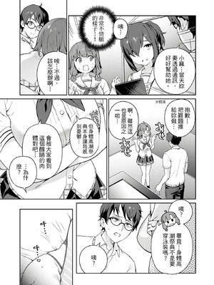 [まめおじたん] ぬきたし-抜きゲーみたいな島に住んでるわたしはどうすりゃいいですか？- 單行本版 第二卷｜住在拔作島上的我該如何是好？- 單行本版 第二卷 [中国翻訳]_021