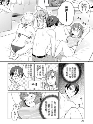 [まめおじたん] ぬきたし-抜きゲーみたいな島に住んでるわたしはどうすりゃいいですか？- 單行本版 第二卷｜住在拔作島上的我該如何是好？- 單行本版 第二卷 [中国翻訳]_022