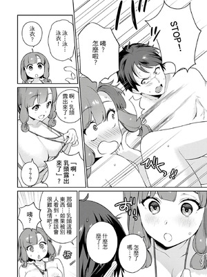 [まめおじたん] ぬきたし-抜きゲーみたいな島に住んでるわたしはどうすりゃいいですか？- 單行本版 第二卷｜住在拔作島上的我該如何是好？- 單行本版 第二卷 [中国翻訳]_024