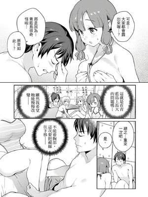 [まめおじたん] ぬきたし-抜きゲーみたいな島に住んでるわたしはどうすりゃいいですか？- 單行本版 第二卷｜住在拔作島上的我該如何是好？- 單行本版 第二卷 [中国翻訳]_025