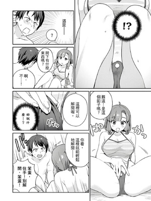 [まめおじたん] ぬきたし-抜きゲーみたいな島に住んでるわたしはどうすりゃいいですか？- 單行本版 第二卷｜住在拔作島上的我該如何是好？- 單行本版 第二卷 [中国翻訳]_026