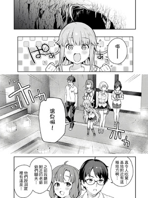 [まめおじたん] ぬきたし-抜きゲーみたいな島に住んでるわたしはどうすりゃいいですか？- 單行本版 第二卷｜住在拔作島上的我該如何是好？- 單行本版 第二卷 [中国翻訳]_029