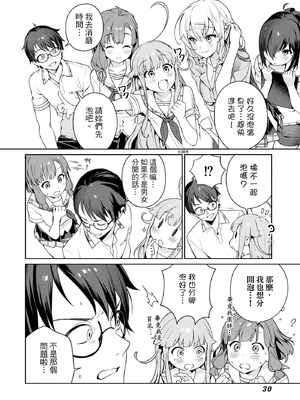 [まめおじたん] ぬきたし-抜きゲーみたいな島に住んでるわたしはどうすりゃいいですか？- 單行本版 第二卷｜住在拔作島上的我該如何是好？- 單行本版 第二卷 [中国翻訳]_030