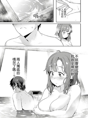 [まめおじたん] ぬきたし-抜きゲーみたいな島に住んでるわたしはどうすりゃいいですか？- 單行本版 第二卷｜住在拔作島上的我該如何是好？- 單行本版 第二卷 [中国翻訳]_035