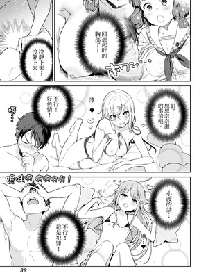 [まめおじたん] ぬきたし-抜きゲーみたいな島に住んでるわたしはどうすりゃいいですか？- 單行本版 第二卷｜住在拔作島上的我該如何是好？- 單行本版 第二卷 [中国翻訳]_039