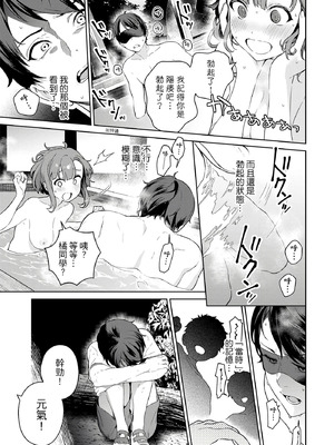 [まめおじたん] ぬきたし-抜きゲーみたいな島に住んでるわたしはどうすりゃいいですか？- 單行本版 第二卷｜住在拔作島上的我該如何是好？- 單行本版 第二卷 [中国翻訳]_041