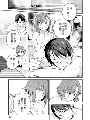 [まめおじたん] ぬきたし-抜きゲーみたいな島に住んでるわたしはどうすりゃいいですか？- 單行本版 第二卷｜住在拔作島上的我該如何是好？- 單行本版 第二卷 [中国翻訳]_043