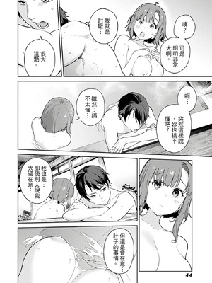 [まめおじたん] ぬきたし-抜きゲーみたいな島に住んでるわたしはどうすりゃいいですか？- 單行本版 第二卷｜住在拔作島上的我該如何是好？- 單行本版 第二卷 [中国翻訳]_044