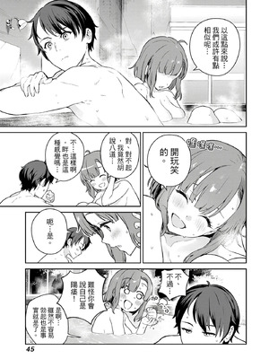 [まめおじたん] ぬきたし-抜きゲーみたいな島に住んでるわたしはどうすりゃいいですか？- 單行本版 第二卷｜住在拔作島上的我該如何是好？- 單行本版 第二卷 [中国翻訳]_045