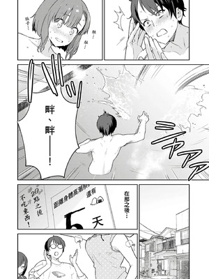 [まめおじたん] ぬきたし-抜きゲーみたいな島に住んでるわたしはどうすりゃいいですか？- 單行本版 第二卷｜住在拔作島上的我該如何是好？- 單行本版 第二卷 [中国翻訳]_048