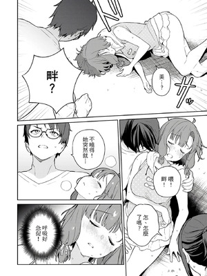 [まめおじたん] ぬきたし-抜きゲーみたいな島に住んでるわたしはどうすりゃいいですか？- 單行本版 第二卷｜住在拔作島上的我該如何是好？- 單行本版 第二卷 [中国翻訳]_052