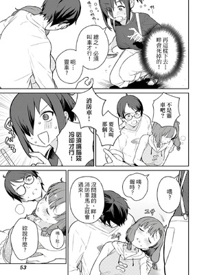 [まめおじたん] ぬきたし-抜きゲーみたいな島に住んでるわたしはどうすりゃいいですか？- 單行本版 第二卷｜住在拔作島上的我該如何是好？- 單行本版 第二卷 [中国翻訳]_053