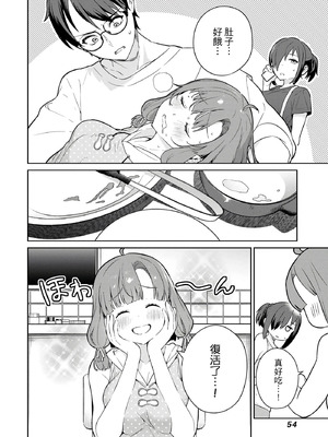 [まめおじたん] ぬきたし-抜きゲーみたいな島に住んでるわたしはどうすりゃいいですか？- 單行本版 第二卷｜住在拔作島上的我該如何是好？- 單行本版 第二卷 [中国翻訳]_054