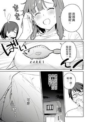 [まめおじたん] ぬきたし-抜きゲーみたいな島に住んでるわたしはどうすりゃいいですか？- 單行本版 第二卷｜住在拔作島上的我該如何是好？- 單行本版 第二卷 [中国翻訳]_057