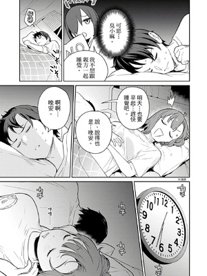 [まめおじたん] ぬきたし-抜きゲーみたいな島に住んでるわたしはどうすりゃいいですか？- 單行本版 第二卷｜住在拔作島上的我該如何是好？- 單行本版 第二卷 [中国翻訳]_059