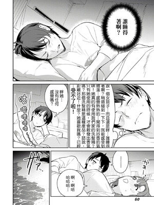 [まめおじたん] ぬきたし-抜きゲーみたいな島に住んでるわたしはどうすりゃいいですか？- 單行本版 第二卷｜住在拔作島上的我該如何是好？- 單行本版 第二卷 [中国翻訳]_060