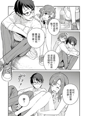 [まめおじたん] ぬきたし-抜きゲーみたいな島に住んでるわたしはどうすりゃいいですか？- 單行本版 第二卷｜住在拔作島上的我該如何是好？- 單行本版 第二卷 [中国翻訳]_061